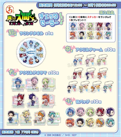まるくじ』にて、『魔入りました!入間くん』の新規描き起こしちび まるくじ』にて、『魔入りました!入間くん』の新規描き起こしちび