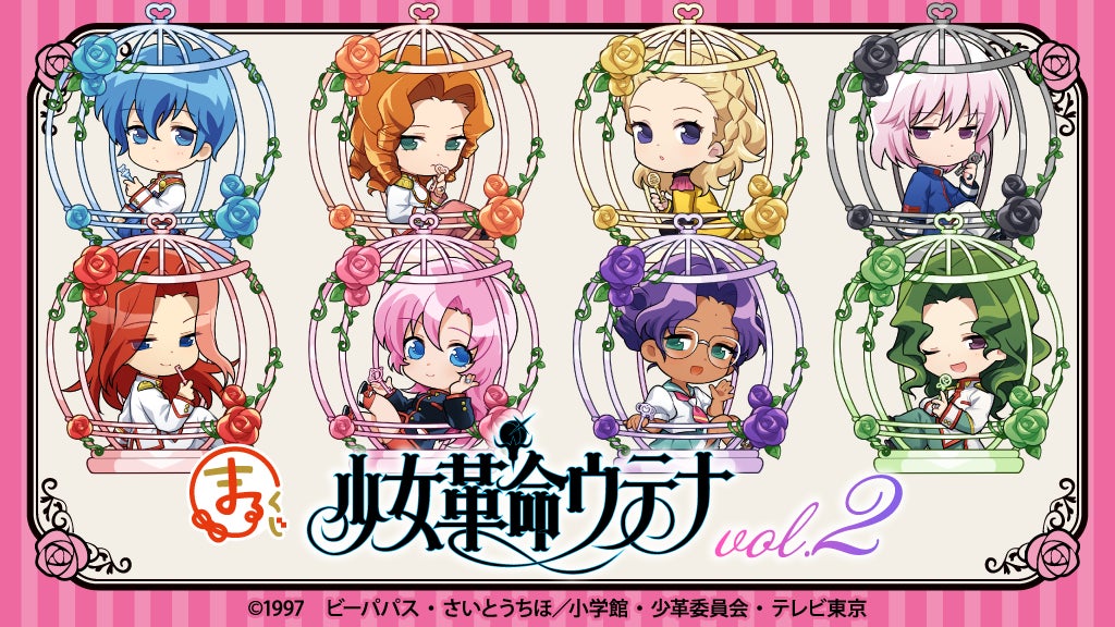 まるくじ』にて、TVアニメ『少女革命ウテナ』のオリジナルグッズ まるくじ』にて、TVアニメ『少女革命ウテナ』のオリジナルグッズ