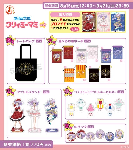 魔法の天使クリィミーマミ グッズ 21592-958-