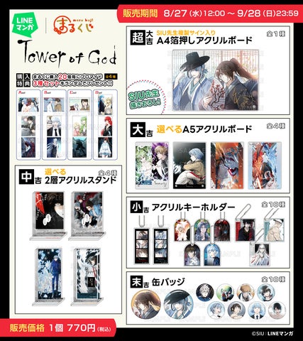 神之塔 まるくじ 超大吉 タペストリー クンさん2つセット♪ 神之 神之塔 まるくじ 超大吉 タペストリー クンさん2つセット♪ 神之