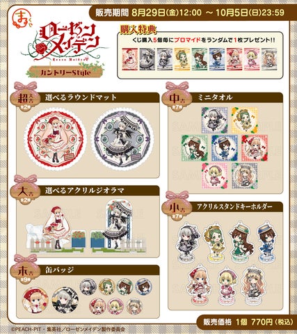 まるくじ ローゼンメイデン ブロマイド バッジ アクキー ちびキャラ まるくじ ローゼンメイデン ブロマイド バッジ アクキー ちびキャラ