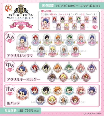 KING OF PRISM-Your Endless Call-』【Balletcore】ちびキャラver KING OF PRISM-Your Endless Call-』【Balletcore】ちびキャラver