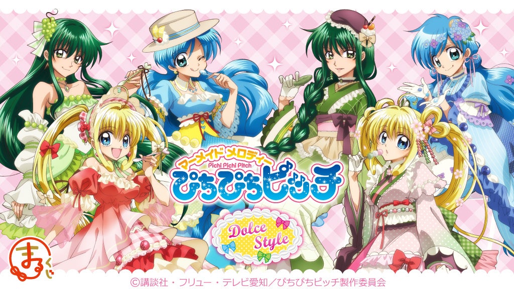 TVアニメ『ぴちぴちピッチ』【Dolce Style】オンラインくじ
