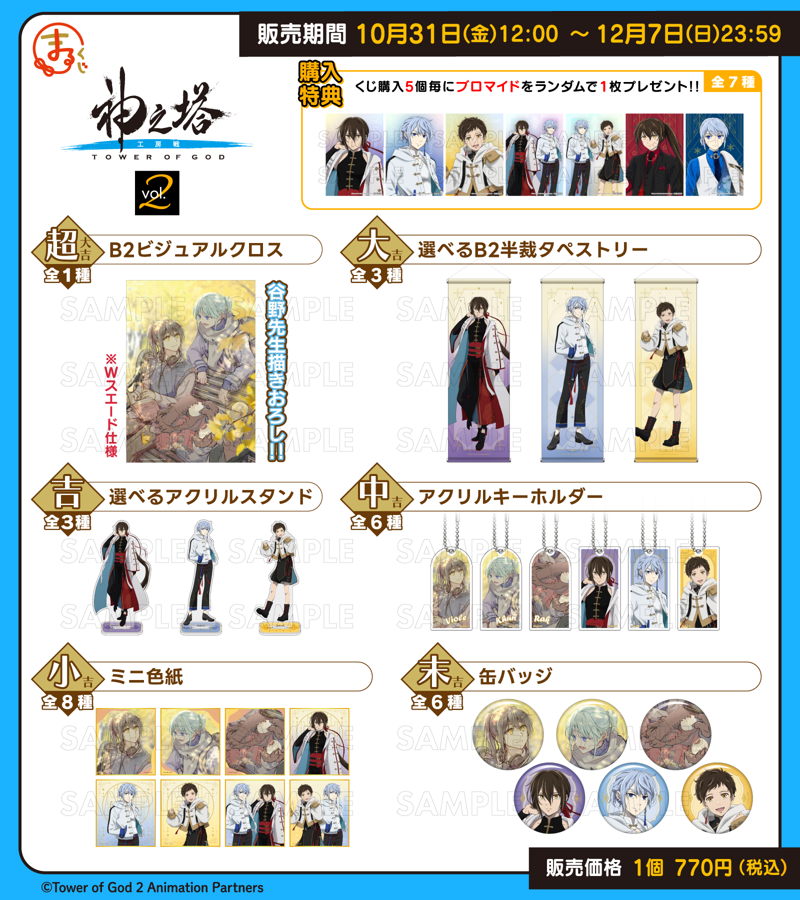 まるくじ』にて、『神之塔 -Tower of God- 工房戦』の新規描き下ろし