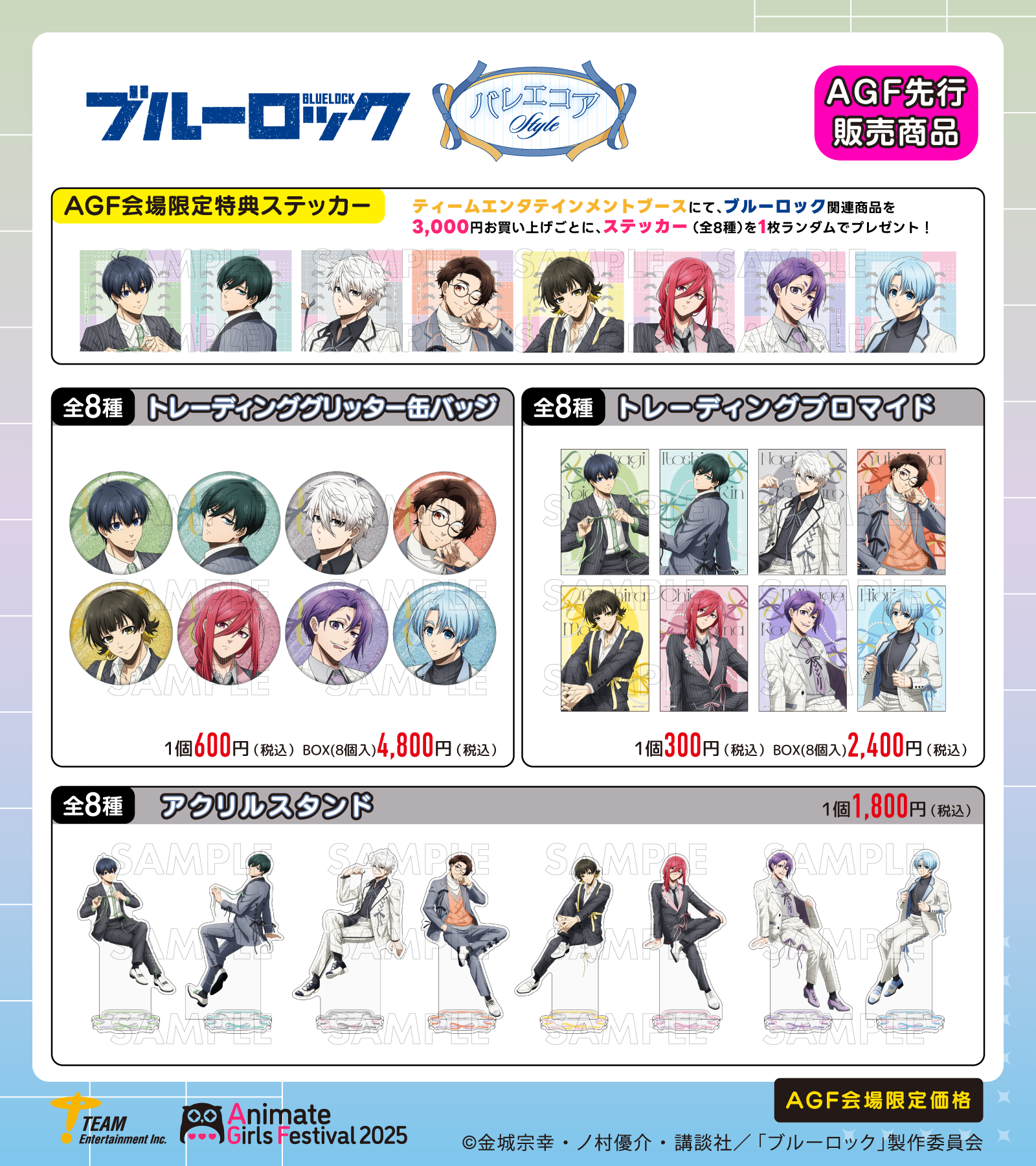 アニメイトガールズフェスティバル 2025】出展決定！ | 株式会社