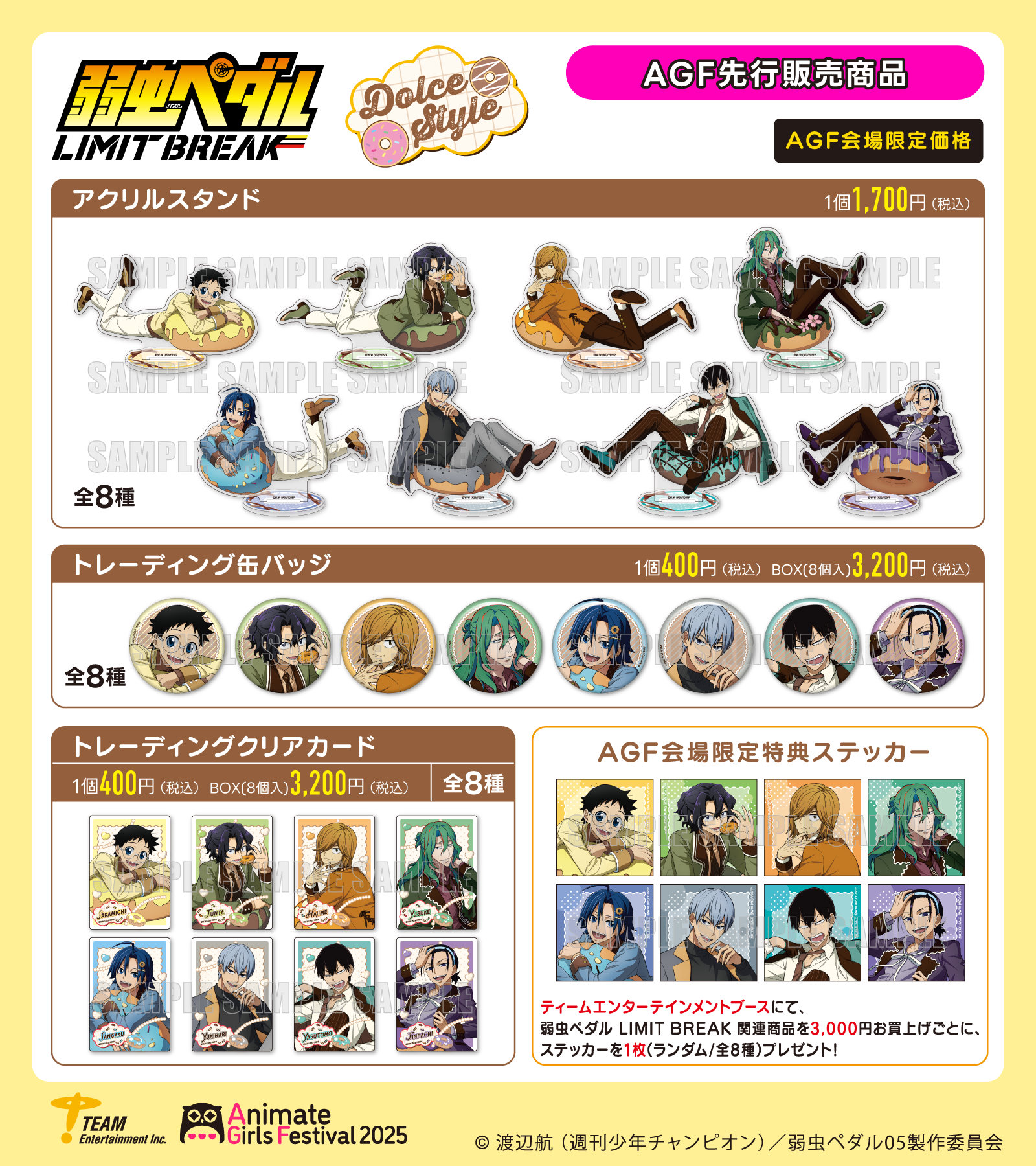 アニメイトガールズフェスティバル 2025】出展決定！ | 株式会社