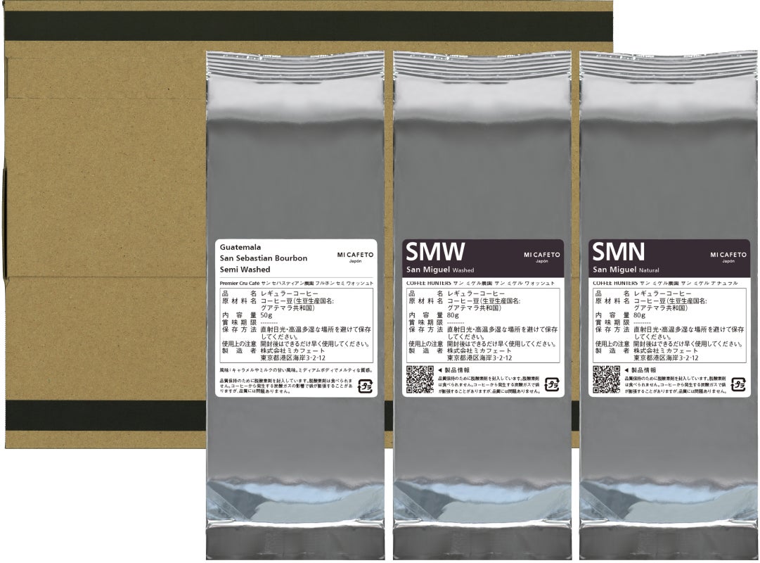 自分好みのコーヒーを見つけよう!「コーヒー豆 トライアルセット」4月