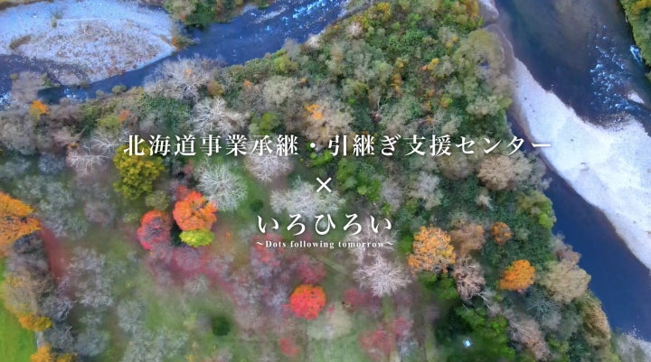 藤尾仁志氏と連携し、事業承継の成功事例を紹介する動画を配信開始 藤尾仁志氏と連携し、事業承継の成功事例を紹介する動画を配信開始