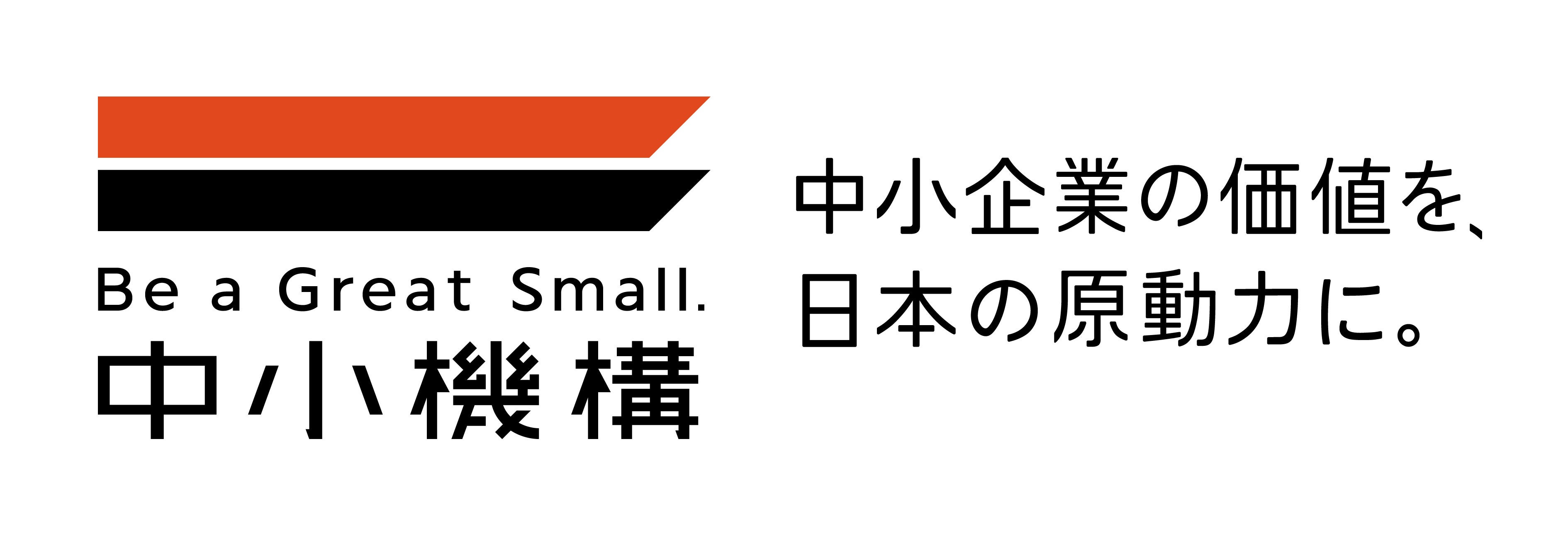 ＜独立行政法人中小企業基盤整備機構（中小機構）＞
