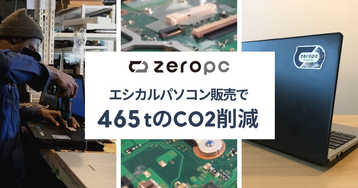 Zero Pc 21年に456トンのco2削減 年間1 723台のエシカルパソコンを販売 株式会社ボーダレス ジャパンのプレスリリース Zero Pc 21年に456トンのco2削減 年間1 723台のエシカルパソコンを販売 株式会社ボーダレス ジャパンのプレスリリース