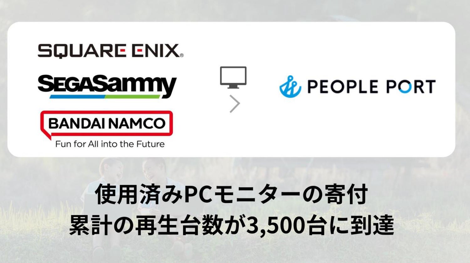 エシカルパソコン「ZERO PC」を展開するピープルポート、スクウェア エシカルパソコン「ZERO PC」を展開するピープルポート、スクウェア