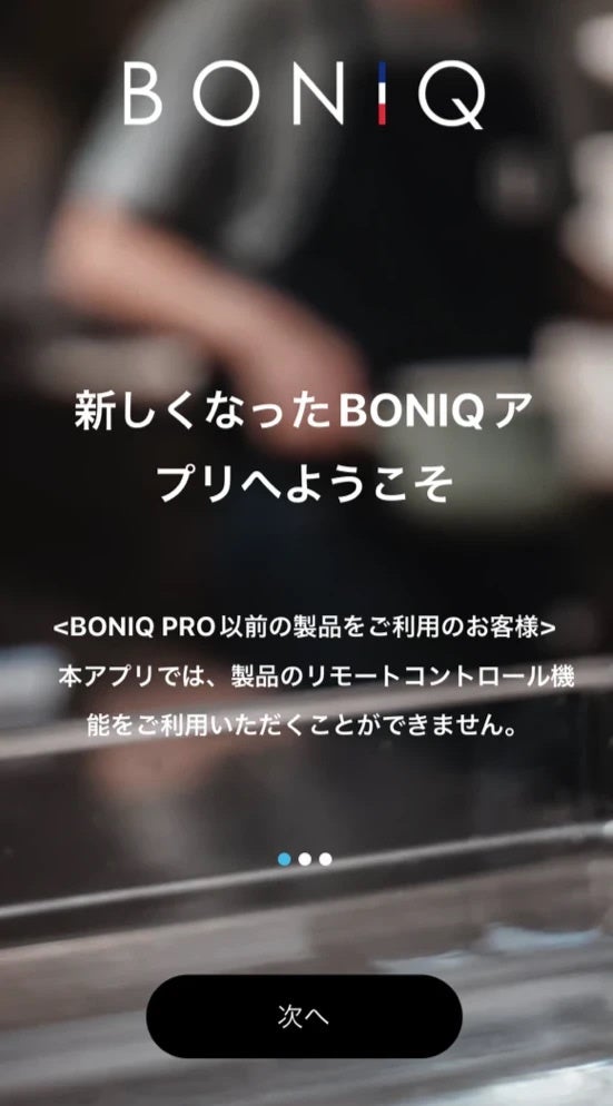 レシピ連動！「BONIQ」のアプリがバージョンアップした