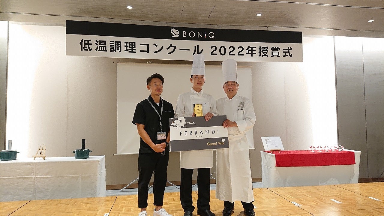 左からBONIQ代表・羽田和広、トゥールダルジャン東京の柴田啓介、審査委員長の堀田 大シェフ