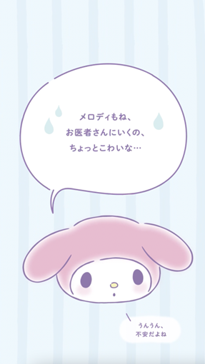 マイメロディ回答例