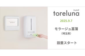 ルナ (プロフ必読お願いします!様確認専用ページ【取り置き中 10月1日迄】 トイレの個室で生理用ナプキンが無料で受け取れる「トレルナ