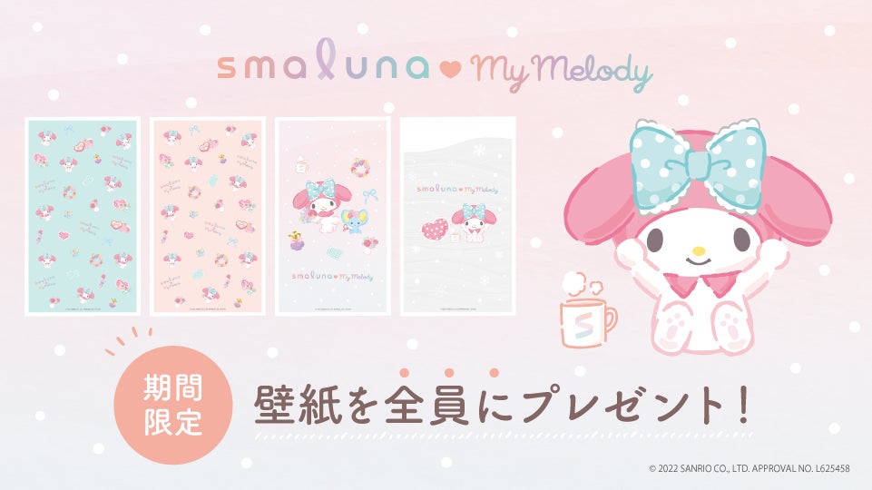ダウンロード数67万突破 スマルナ マイメロディ がコラボレーションを開始 株式会社ネクイノのプレスリリース ダウンロード数67万突破 スマルナ マイメロディ がコラボレーションを開始 株式会社ネクイノのプレスリリース
