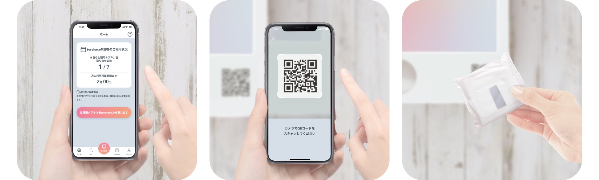 ※専用アプリは3月上旬頃、iOS版、Android版にてリリース予定