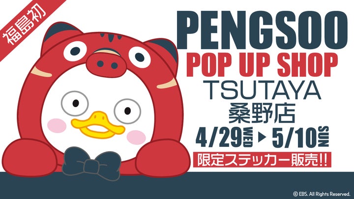 韓国EBSの人気クリエイターPENGSOO、福島県にて初のPOP-UP ストア開催 韓国EBSの人気クリエイターPENGSOO、福島県にて初のPOP-UP ストア開催