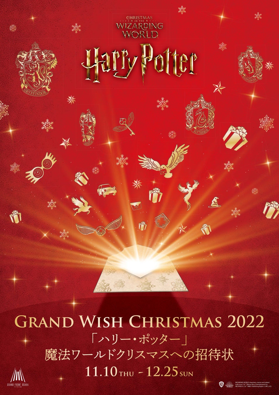 今年のグランフロント大阪のクリスマスは ハリー ポッター 魔法ワールドとコラボレーション 魔法にかけられたように空中を浮遊する約13mのクリスマスツリーが出現 一般 社団法人グランフロント大阪tmoのプレスリリース 今年のグランフロント大阪のクリスマスは ハリー ポッター 魔法ワールドとコラボレーション 魔法にかけられたように空中を浮遊する約13mのクリスマスツリーが出現 一般 社団法人グランフロント大阪tmoのプレスリリース