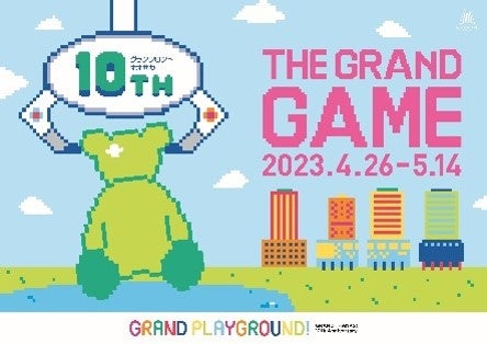 グランフロント大阪の「まちびらき」10周年記念イベント第1弾、ついに開幕!GRAND THANKS! 10th Anniversary「THE ...