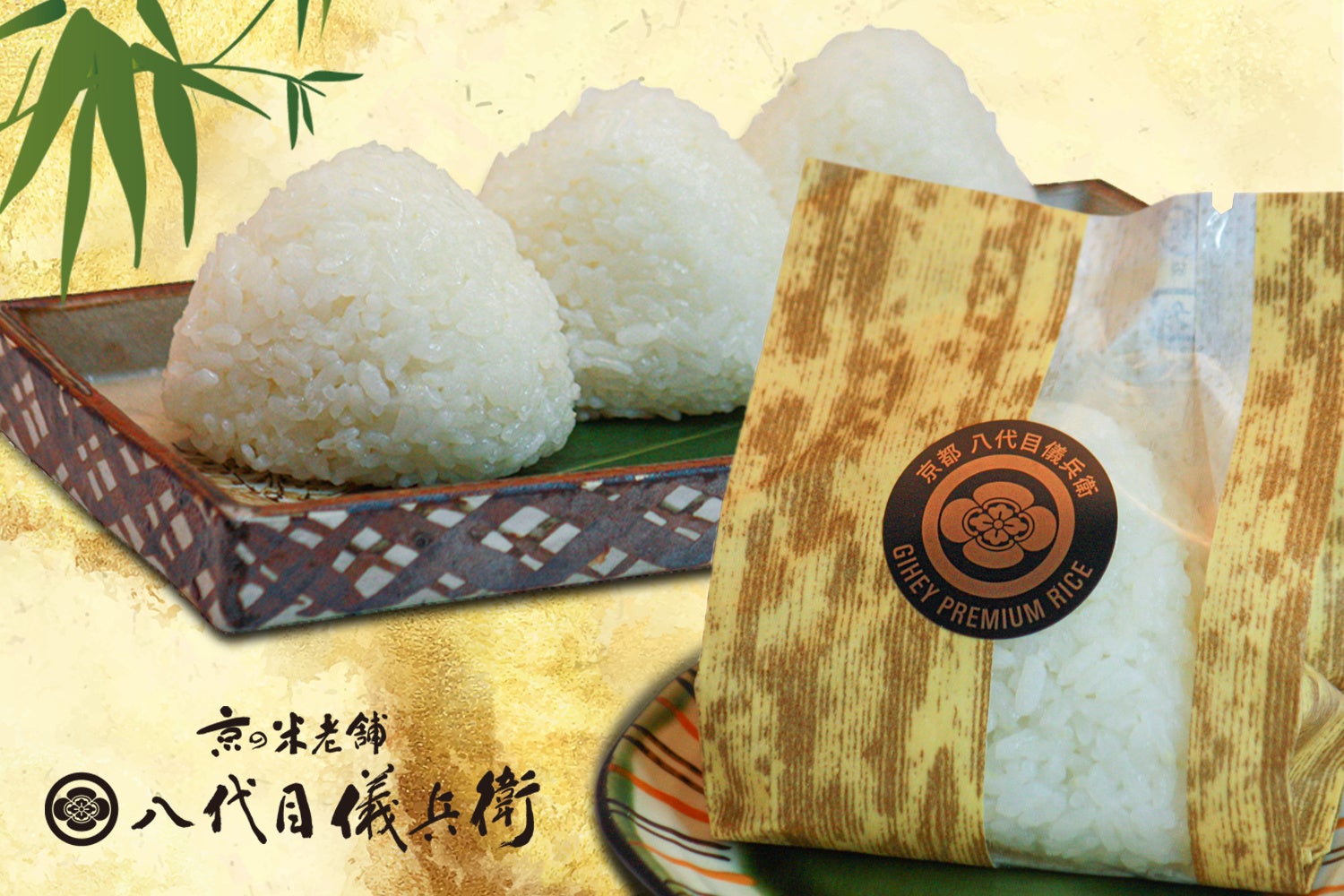 京 の 米 料亭 八 代目 儀 兵衛