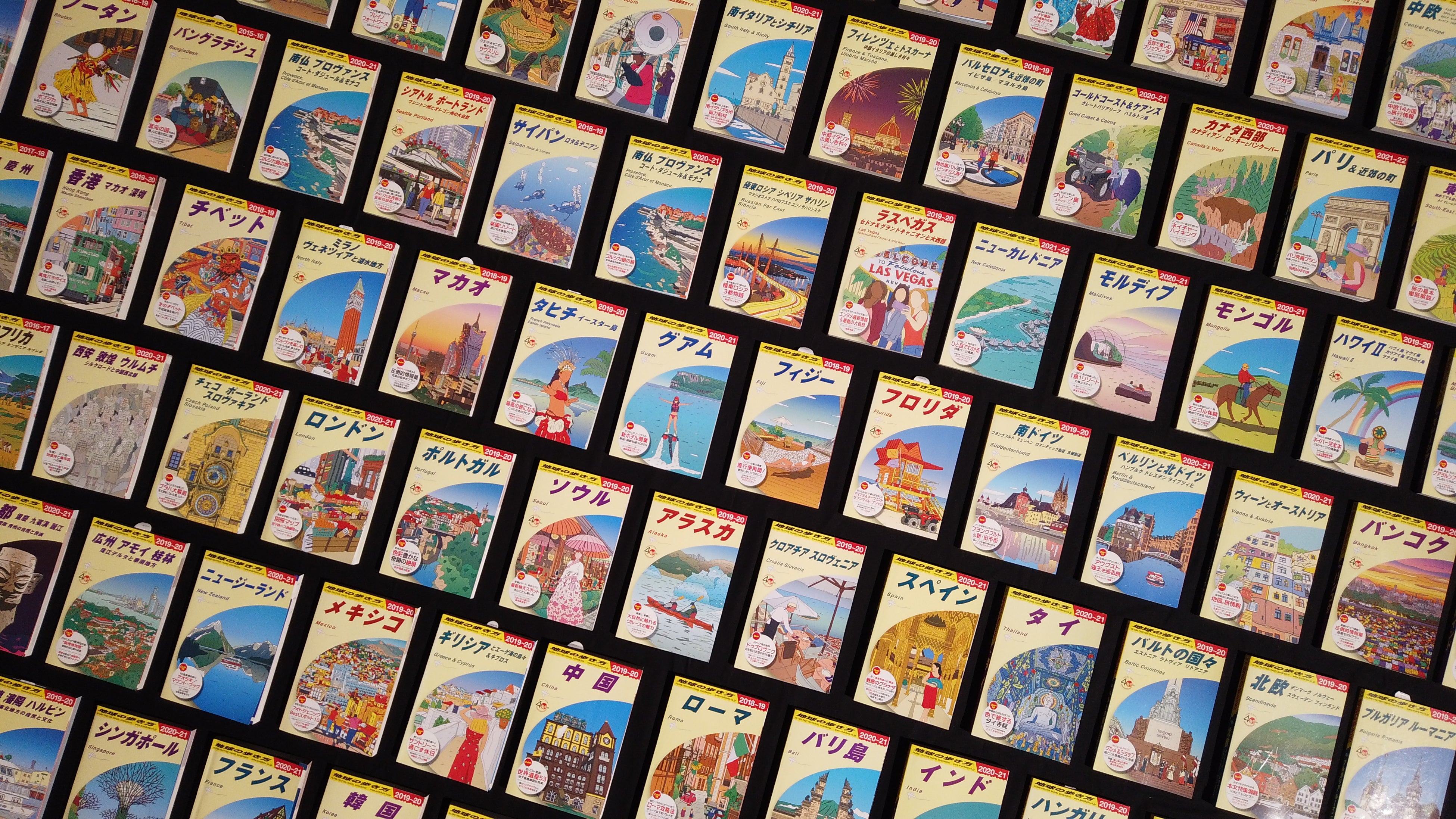 ©地球の歩き方／Ｇａｋｋｅｎ