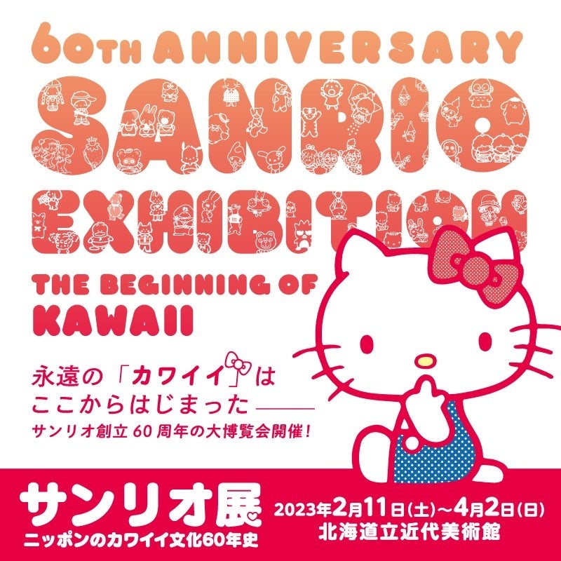 © 2022 SANRIO CO., LTD. APPROVAL NO. SP630584