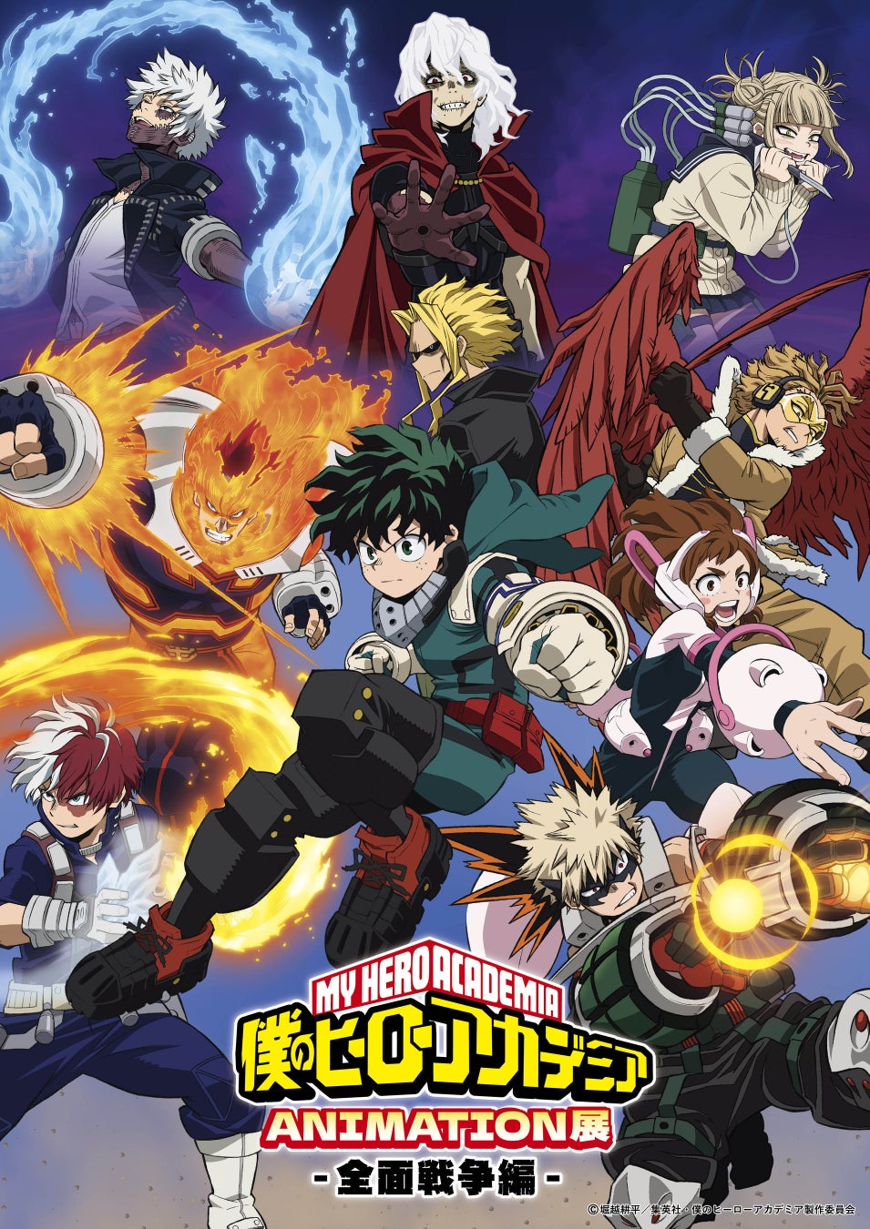 「ヒロアカ」TVアニメ6期に合わせた展示イベントが札幌で開催!迫力の映像やオリジナルグッズも! 「ヒロアカ」TVアニメ6期に合わせた展示イベントが札幌で開催!迫力の映像やオリジナルグッズも!