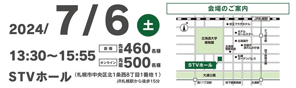 NISAのはじめ方in札幌!STVホールで開催、入場無料! NISAのはじめ方in札幌!STVホールで開催、入場無料!