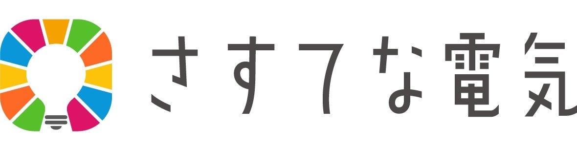さすてな電気ロゴ