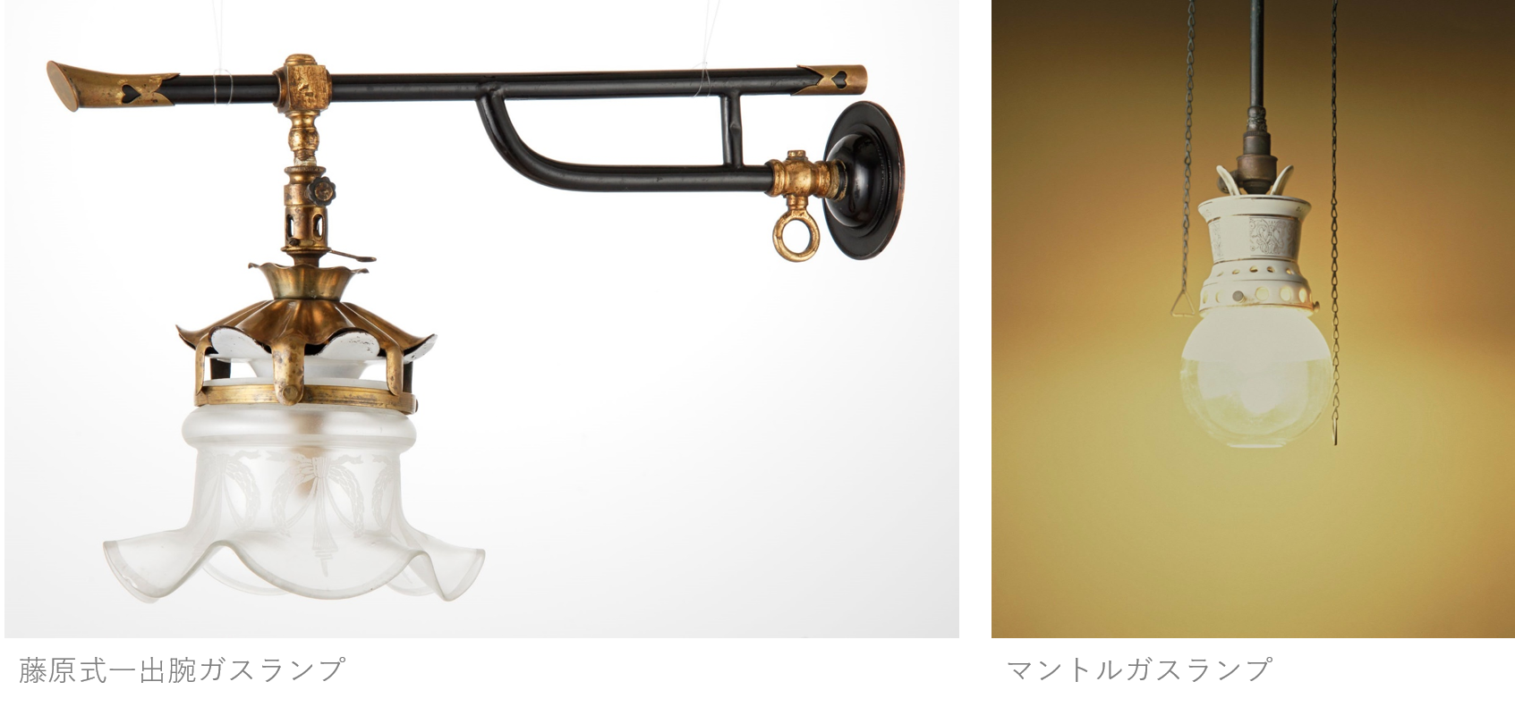 ガスミュージアム】「日本のあかりのうつりかわり」～古灯器からガス灯