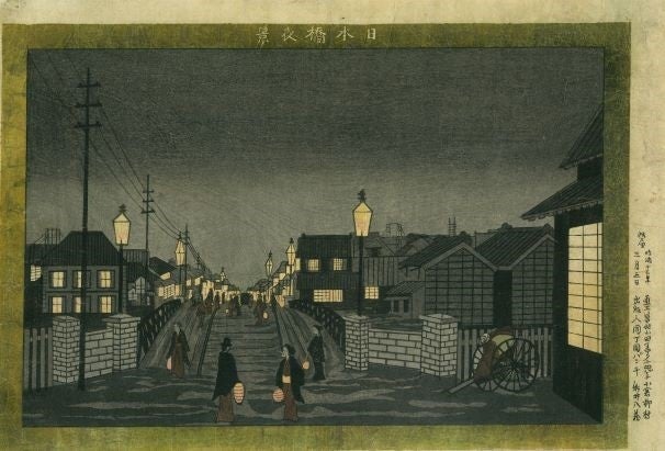 小倉柳村　「日本橋夜景」　明治13年(1880)