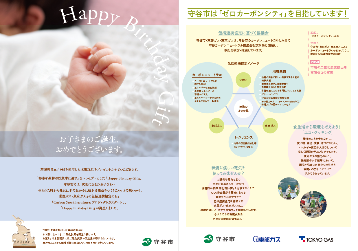 本製品に同封するリーフレットでは「さすてな電気」や「エコ・クッキング」も紹介。