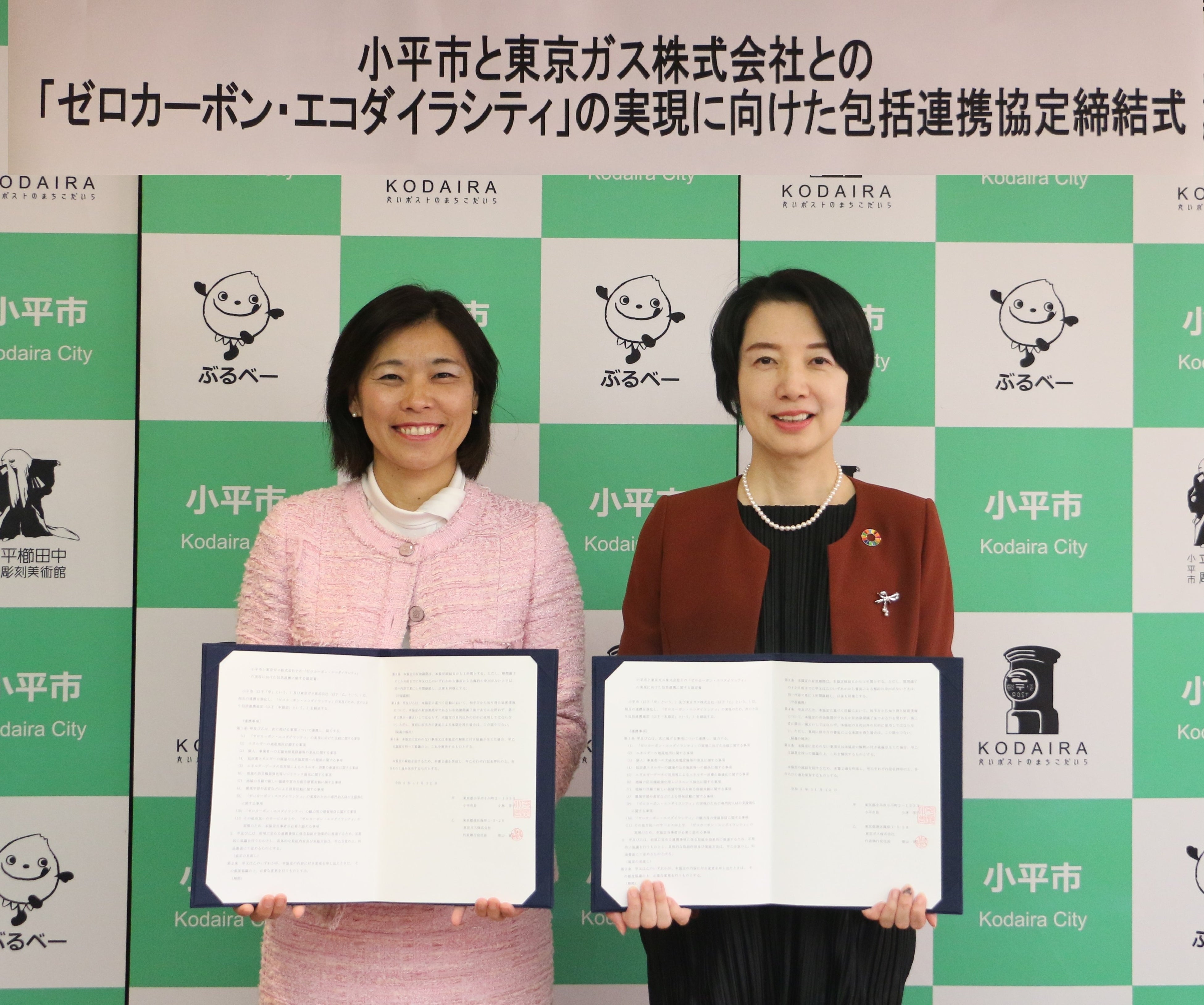 左から　小平市長：小林洋子、東京ガス常務執行役員：小西雅子