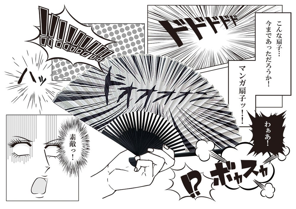 漫画の主人公になりきれる 漫画の効果音 をデザインした ドオオォォン とインパクトのある マンガ扇子 が新発売 株式会社スーパープランニングのプレスリリース 漫画の主人公になりきれる 漫画の効果音 をデザインした ドオオォォン とインパクトのある マンガ扇子 が新発売 株式会社スーパープランニングのプレスリリース