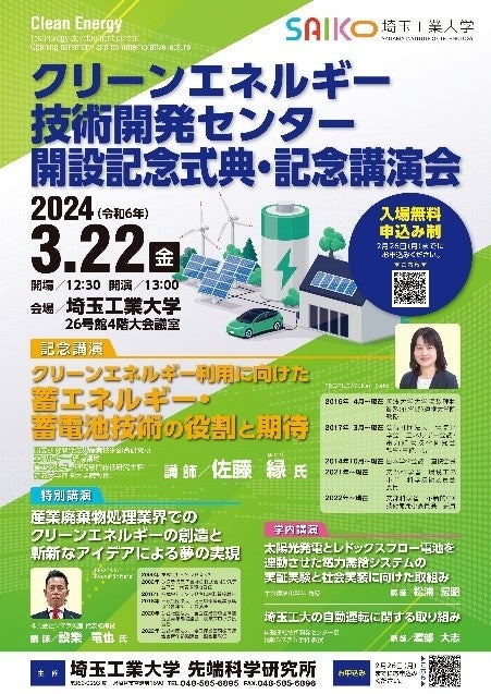 写真④：開設記念式典・記念講演会ポスター