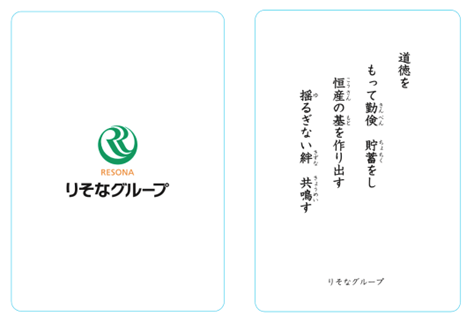 例　りそなグループ