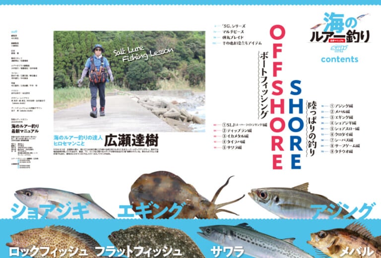 雑誌 海のルアー釣り 最新マニュアル 4 21 木 発売 株式会社 内外出版社のプレスリリース 雑誌 海のルアー釣り 最新マニュアル 4 21 木 発売 株式会社 内外出版社のプレスリリース