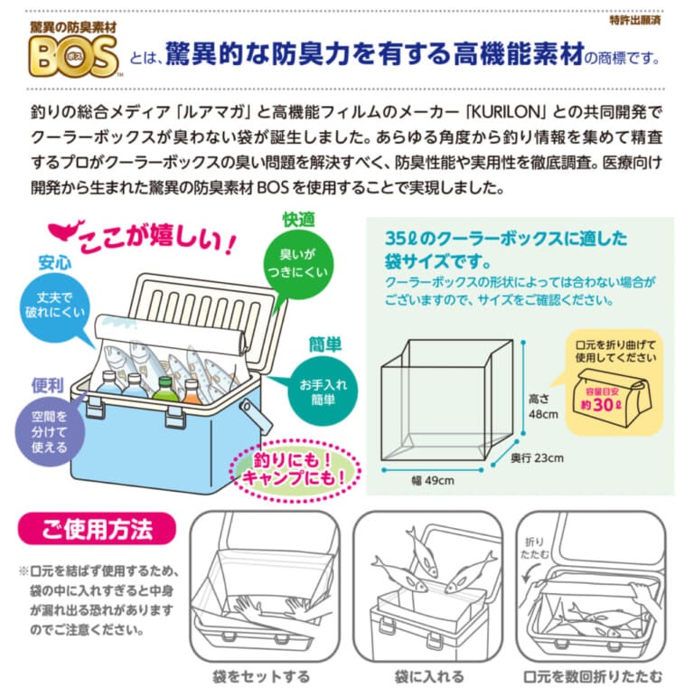 クーラーボックスが臭わない袋 クリロン化成 ルアマガ 株式会社 内外出版社のプレスリリース クーラーボックスが臭わない袋 クリロン化成 ルアマガ 株式会社 内外出版社のプレスリリース
