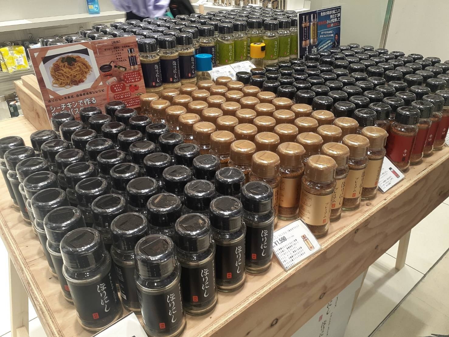 現在発売されているほりにし全味が並んでいます