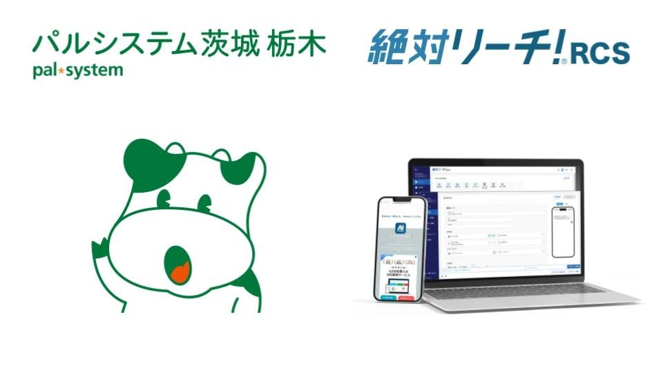 【導入事例】パルシステム茨城 栃木、月100件超の新規加入者フォローを「全員一括案内・返信者のみ対応」へ転換