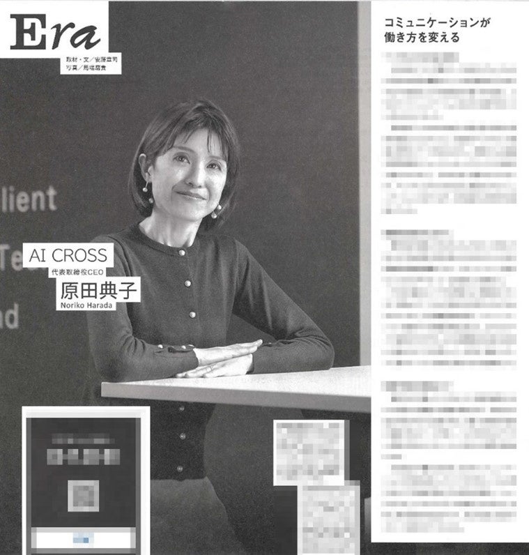 週刊BCN 「Era」