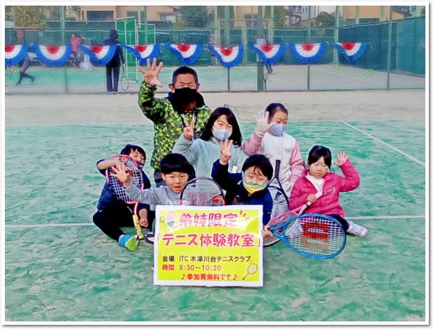 2年生以下の弟さん・妹さんを対象にした、「はじめてのやさしいテニス教室」を開催
