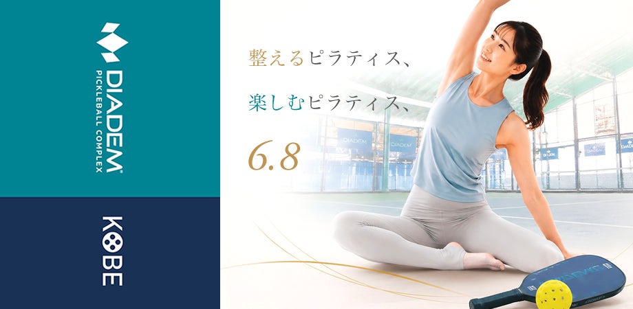 DPC KOBE × TwoThree】整えるピラティス、楽しむピックル。女性限定 DPC KOBE × TwoThree】整えるピラティス、楽しむピックル。女性限定