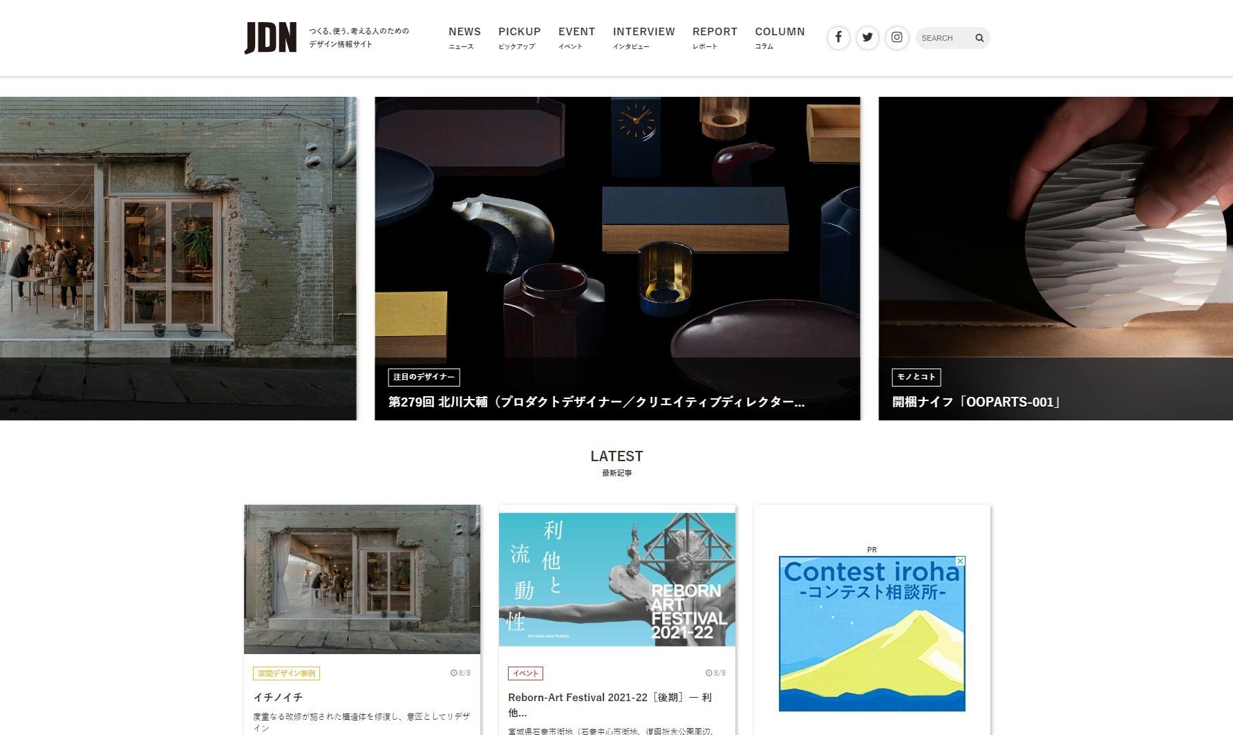 現在の「JDN」トップページ