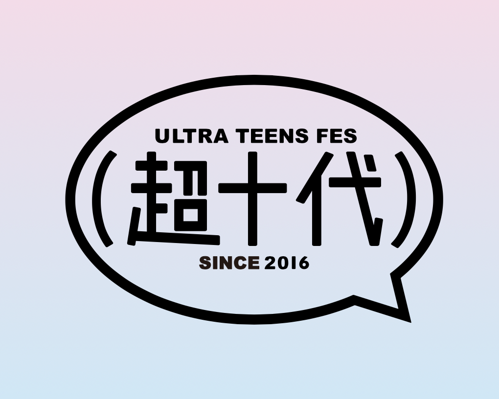 超十代