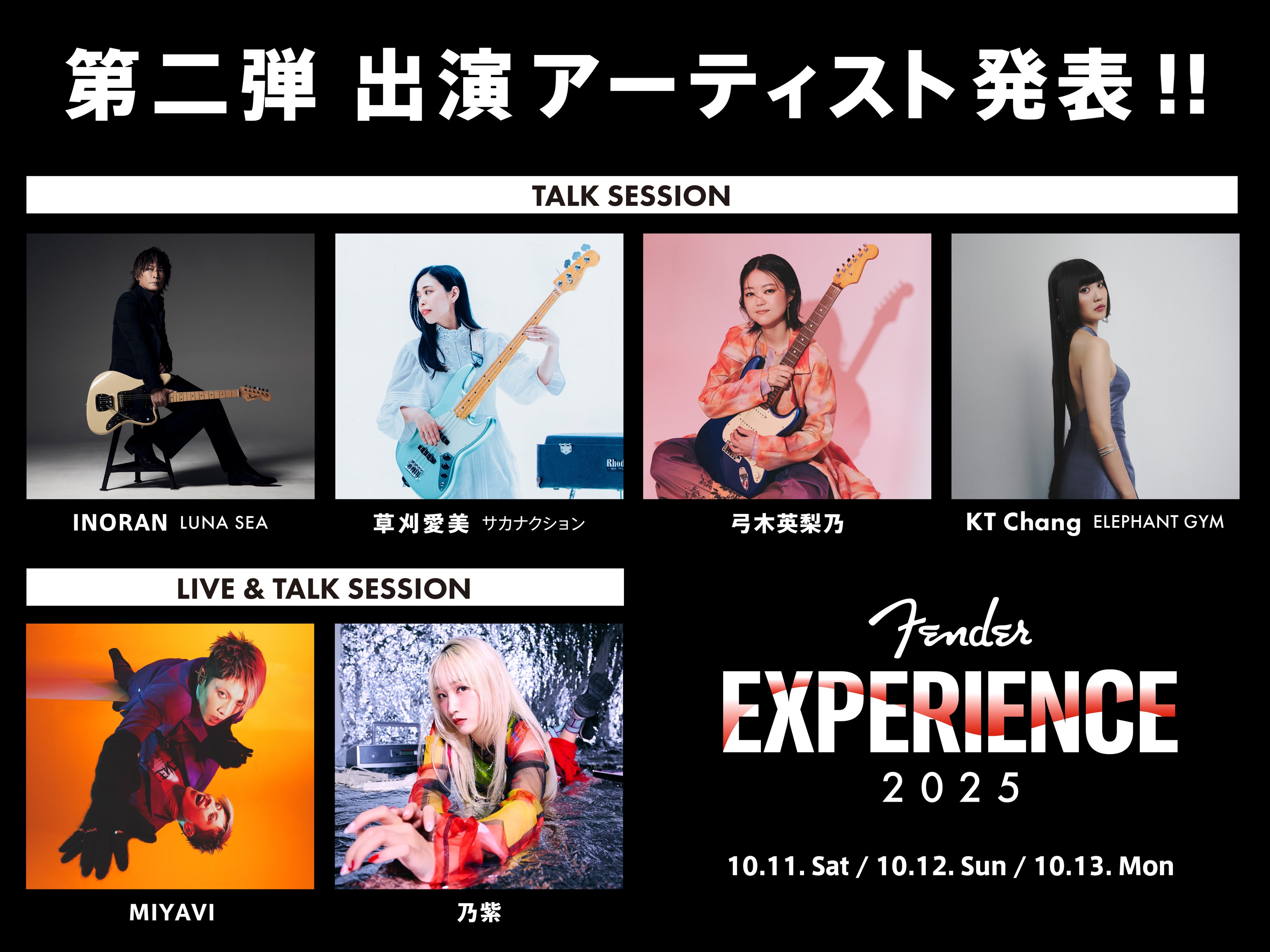 Fender®︎ THE AUTUMN WINTER 2024 キャンペーン】10月30日（水