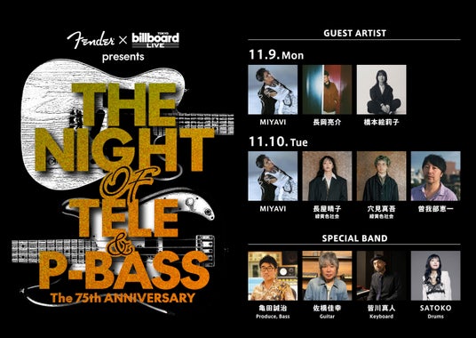 「THE NIGHT OF TELE(R) & P-BASS(R)」追加公演&豪華ゲストアーティスト発表!長岡亮介、橋本絵莉子、MIYAVI、長屋晴子&穴見真吾(緑黄色社会)、曽我部恵一の出演決定 「THE NIGHT OF TELE(R) & P-BASS(R)」追加公演&豪華ゲストアーティスト発表!長岡亮介、橋本絵莉子、MIYAVI、長屋晴子&穴見真吾(緑黄色社会)、曽我部恵一の出演決定