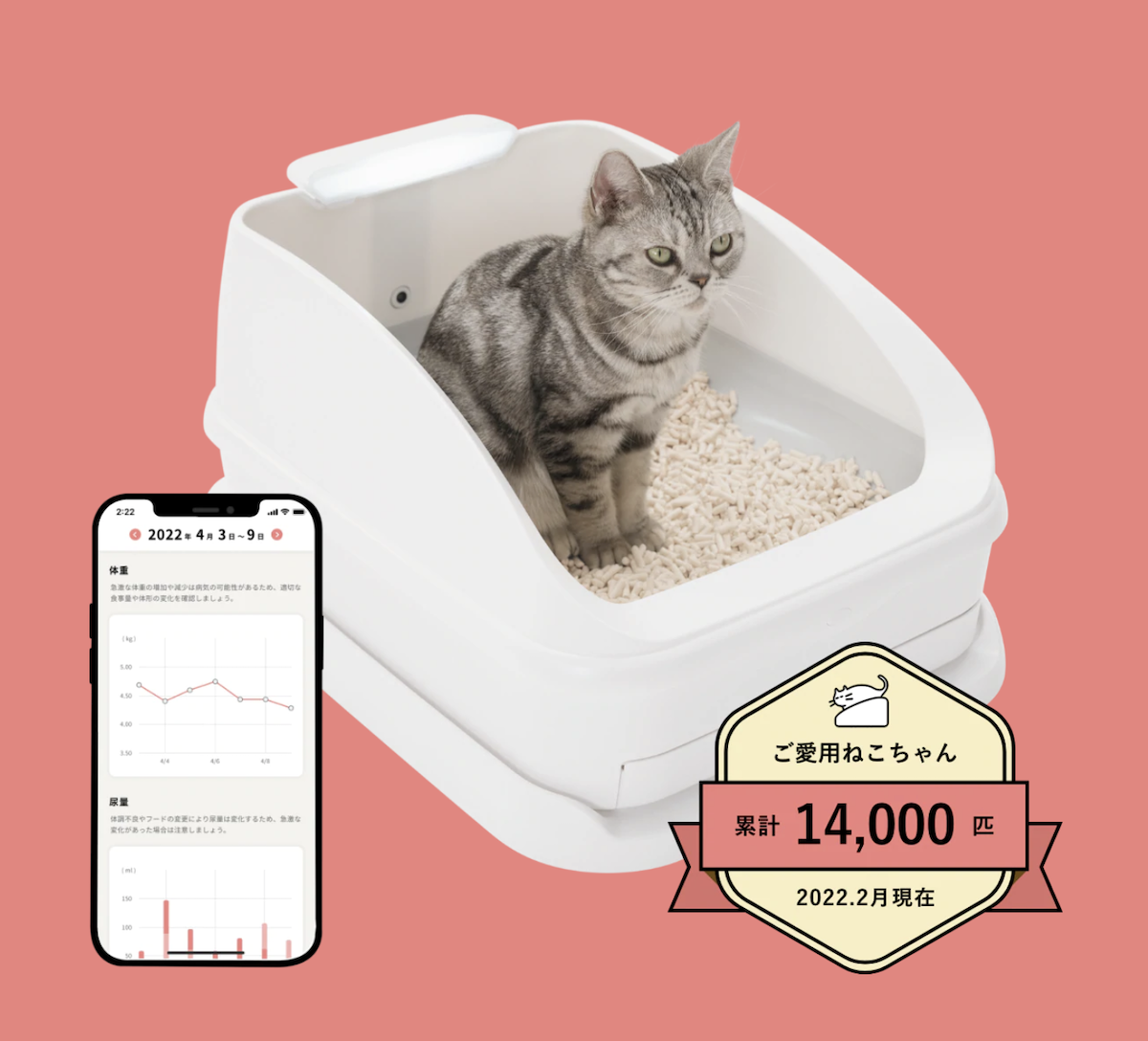 カメラつきねこトイレ『トレッタ』初のテレビCMを4月15日より放映開始