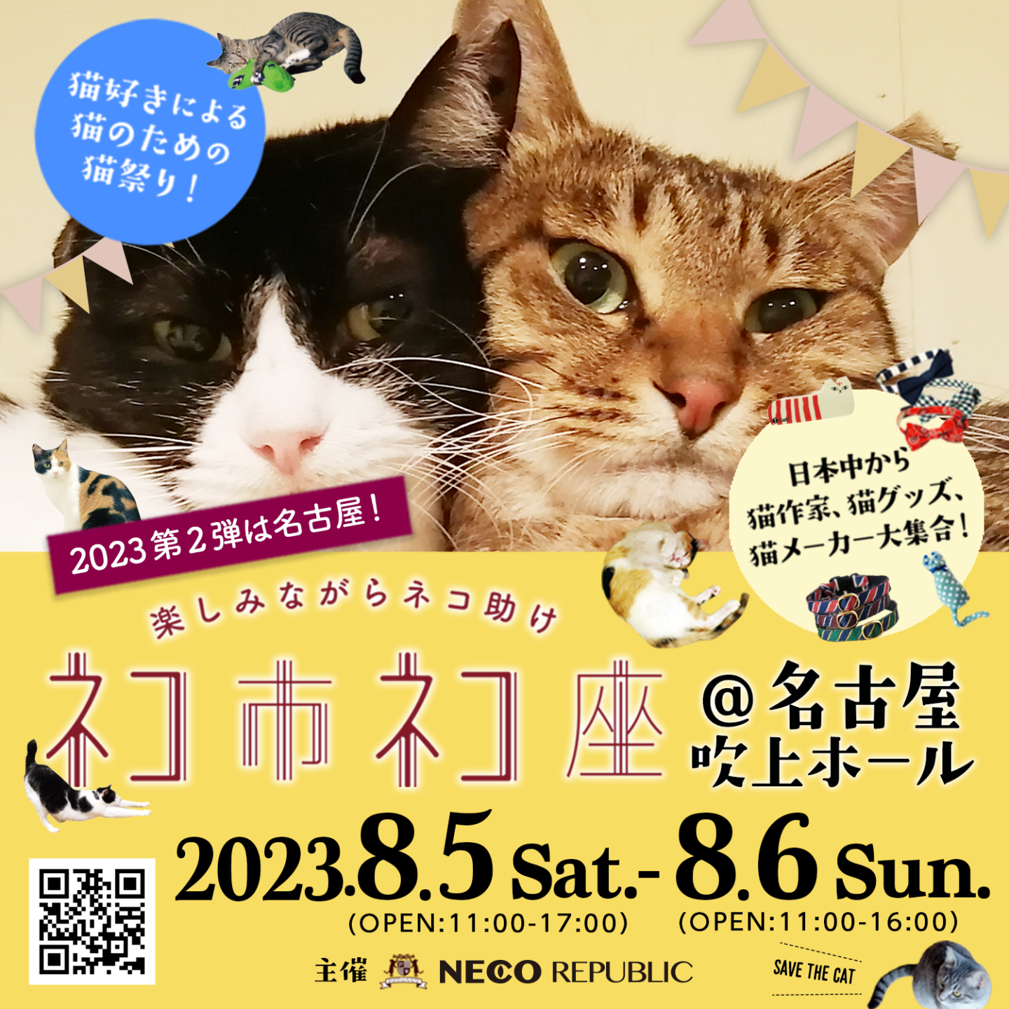 名古屋吹上ホールで開催！保護猫イベント「ネコ市ネコ座」にトレッタ
